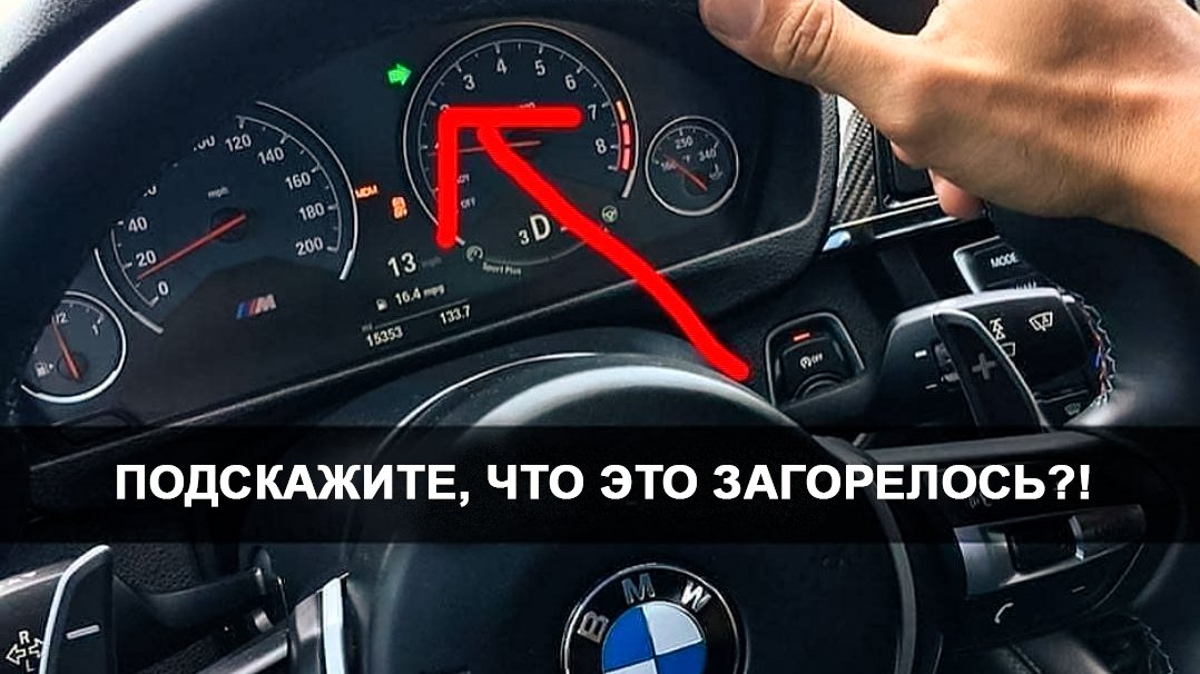 Распространённый вопрос на форуме BMW-водов 😆