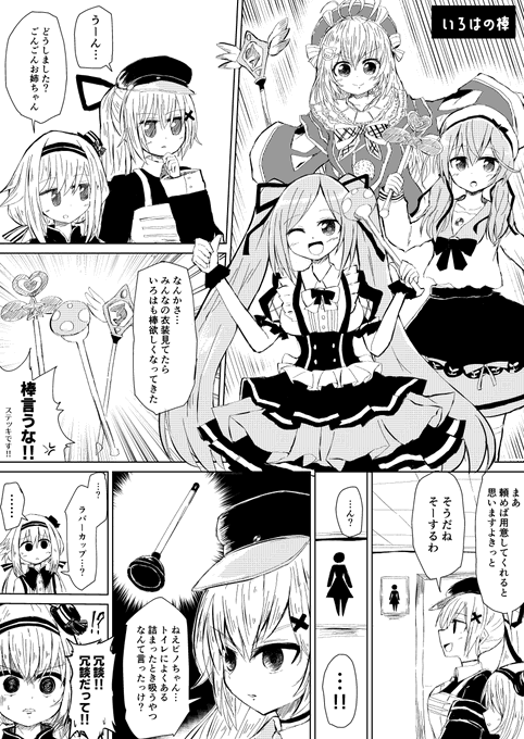 ごんごんにも棒ほしいっていう漫画
#いろは絵馬 #ピノの自由帳 #イオリの森美術館 #ふたばあーと #SiroArt 