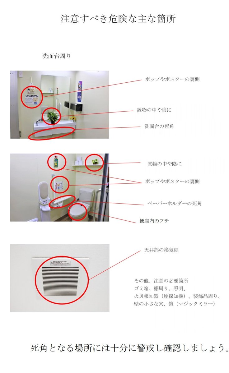 トイレや更衣室に一見カメラに見えない小型盗撮機が仕掛けられていることがある 見つけたときの対処 気をつけること Togetter