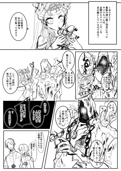 【ハスフィオ】ネクロマ様とサマラちゃん 