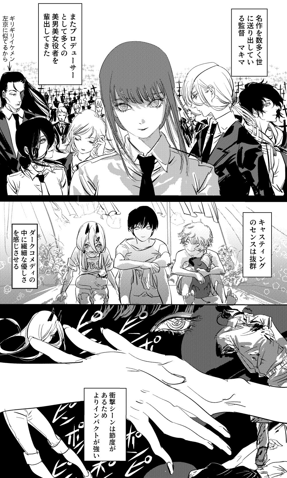 Mrms瑪栗蟲on Twitter チェンソーマン 名監督マキマｖｓ糞映画監督チェンソーマン 16p 1 4