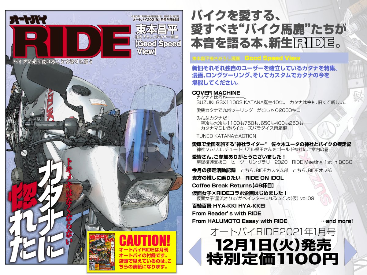 【はる萬】RIDE(月刊『オートバイ』2021年1月号別冊付録)発売のお知らせ。【12月1日(火)発売!】 https://t.co/IKWJ5Cy8hw 