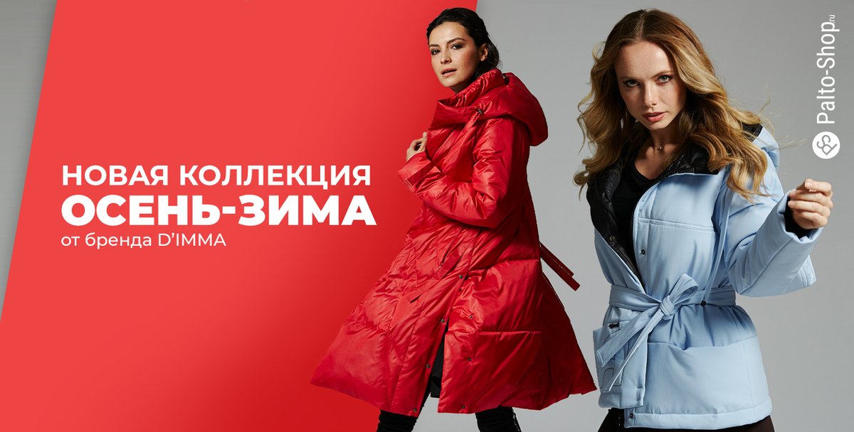 PaltoShop's tweet image. Новая коллекция D’IMMA Fashion Studio осень/зима’2020-21 подарит уют и комфорт в предстоящие холода!
☃️☃️☃️☃️☃️🎁🎁🎁🎁🎁
#зимнеепальто #пальтоназиму #новаяколлекция #paltoshop #dimma #женскоепальто
palto-shop.ru/dimma.html