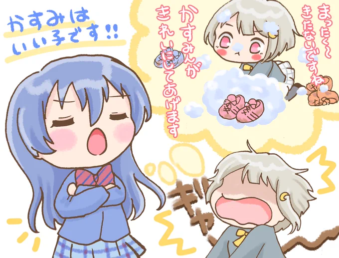 『厳しい海未ちゃん』
うみかす!
みんなの靴にいたずらしようと思たら思いのほか汚れてたからって洗ってあげるかすみん??
 #毎日劇場
 #スクスタ毎日劇場 