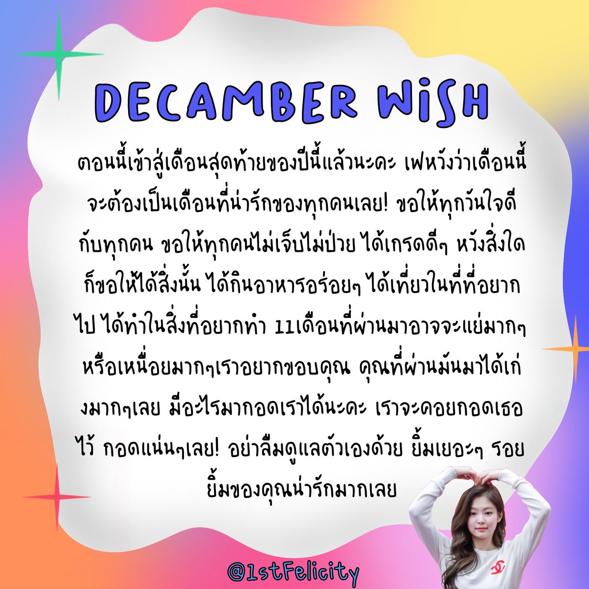 ให้คนน่ารักทุกคนที่ผ่านมาด้วยนะคะ💖