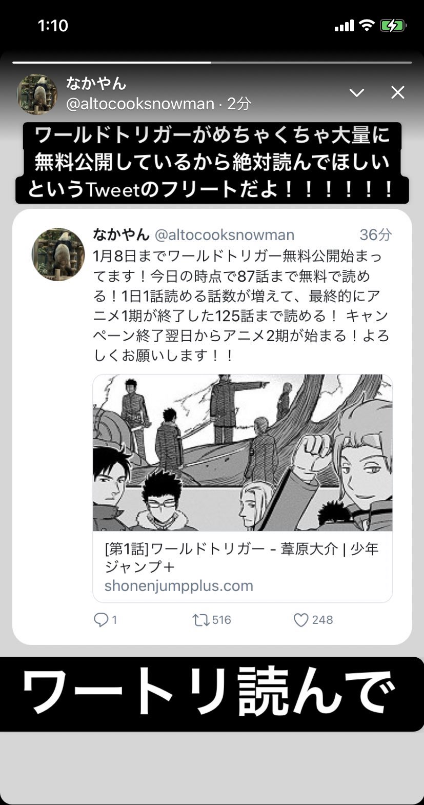 なかやん ワートリを宣伝するtweetのフリートのtweet T Co Z86ylafnds Twitter