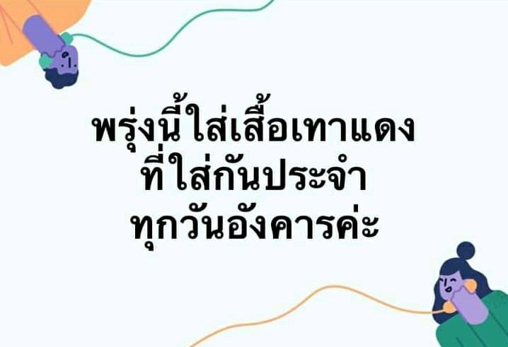 wonJ_248's tweet photo. ร.ร นี้มันเริ่ดนะ พรุ่งนี้คงมีคนใส่เทาแดงชุดตามปกติไปแน่ๆ แต่ก็นะ ชั่นจะไปรเวทเบาๆไป ต่อให้ทำคนเดียว ใน ร.ร ก็ใส่จ้า #ddfact #1ธันวาบอกลาเครื่องแบบ https://t.co/74HnWayH0D