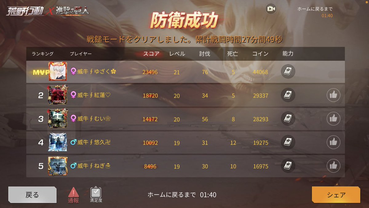 Heshteg 荒野行動進撃の巨人コラボ V Tvittere