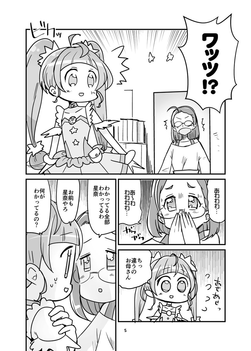 漫画家の母にプリキュアがバレるやつ (1/2) 