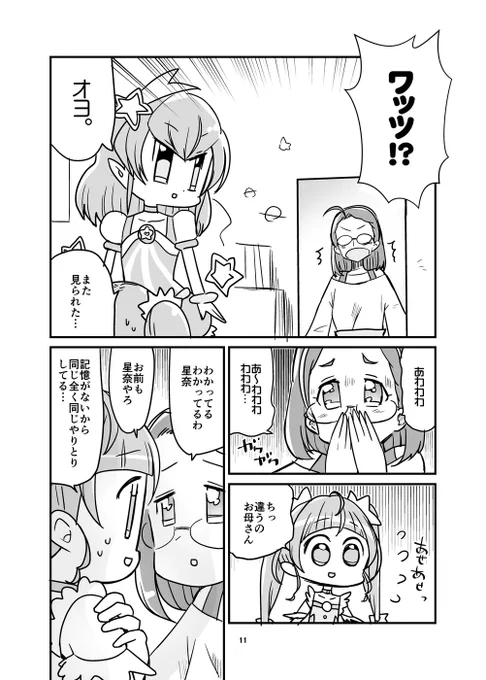 漫画家の母にプリキュアがバレるやつ (2/2) 