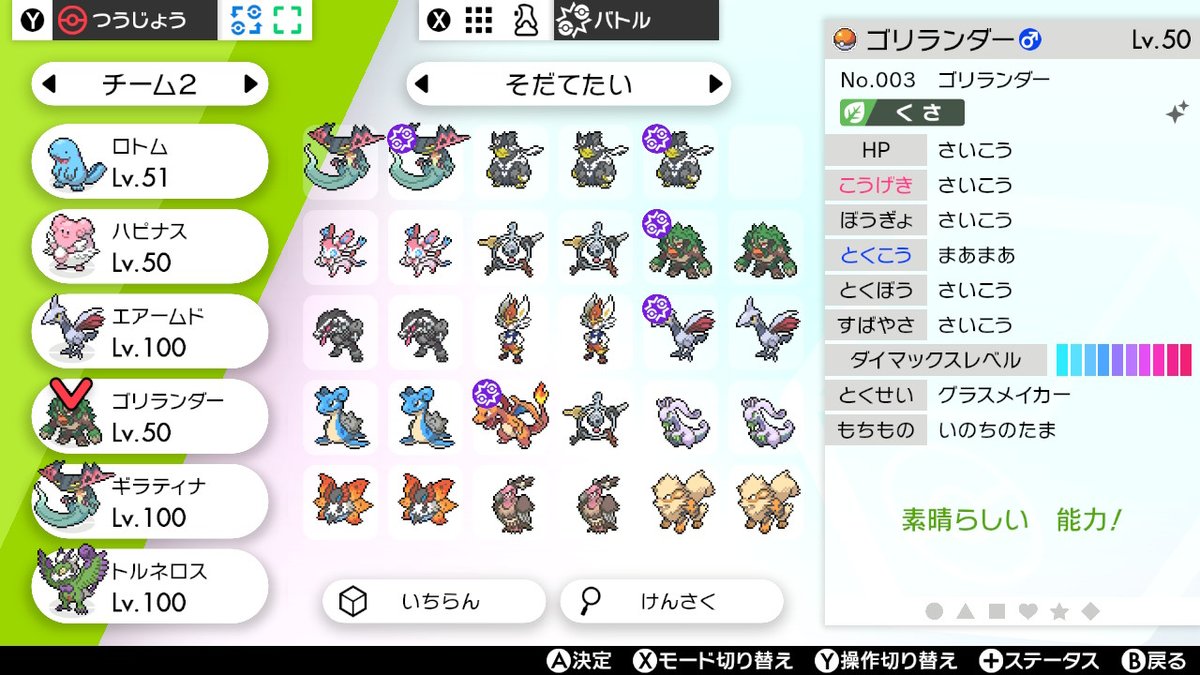 ゆうき ポケモン剣盾 Nintendoswitch 前シーズン勝ち越せないほど負けてたけど今シーズンは無事勝ち越せたw まじで珠ゴリランダー強い てかゴリランダーの選出率7割は越えてると思う ゆうき ポケモン剣盾 Nintendoswitch 前シーズン勝ち越せないほど負けてたけど今シーズンは無事勝ち越せたw まじで珠ゴリランダー強い てかゴリランダーの選出率7割は越えてると思う