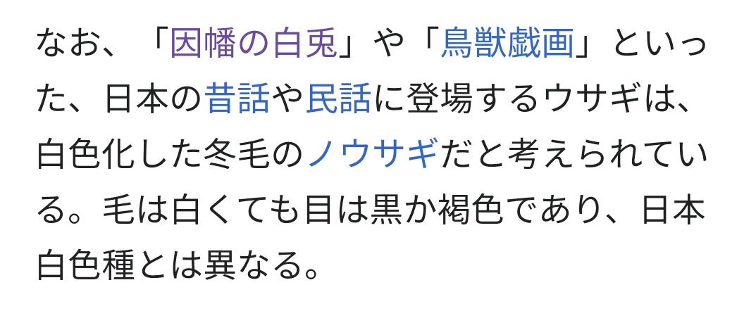 ウータン ウサギの目はなぜ赤いイメージか 大正時代に家畜として日本に広まった日本白色種 ジャパニーズホワイト から昭和の学校飼育で定着したから ウサギ 赤い目 アルビノ の印象が強いのは近代日本固有 それ以前の日本のウサギはノウサギの