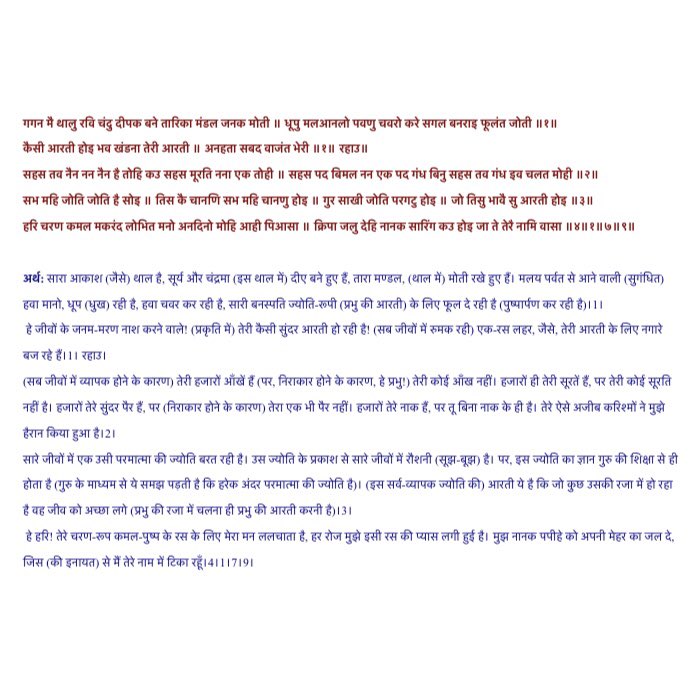 ipsm_23's tweet photo. @ipskabra Aarti By Dhan #GuruNanakDevJi with translation 🙏😇 #Love #Peace #prosperity #GuruNanakJayanti2020 #MessageForHumanity @ipsvijrk @arunbothra @realshooterdadi 

https://t.co/7jW9SLpRl1 https://t.co/m5tPULKeKe