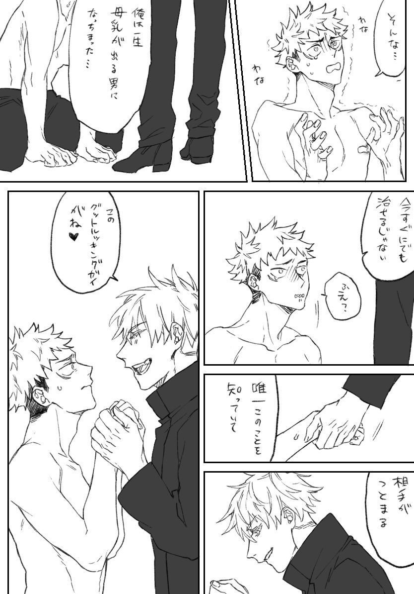 眠姦からの五悠② 