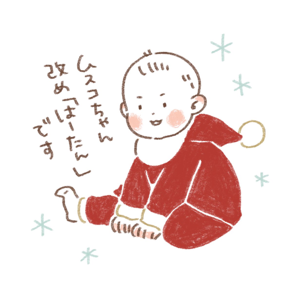 本当に今更なんですが、ムスコちゃんにも気軽に呼べるあだ名が欲しいなと常々思っておりまして、これからは「はーたん」と呼んで参ります。
皆様今後ともはーたん、はーたんをどうぞよろしくお願い致します。