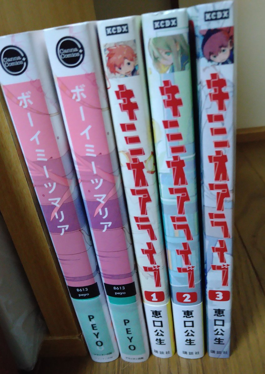 キミオアライブの3巻が届きました。小さな、でも眩しく輝く夢と希望がたくさんつまっている宝箱のような一冊。
既刊と共にわたしの大切な宝物です。

ただただ、この素敵な作品の続きを読むことが叶わない事は辛い。

出版社様、ご関係者様、そして恵口先生、本当にありがとうございました。