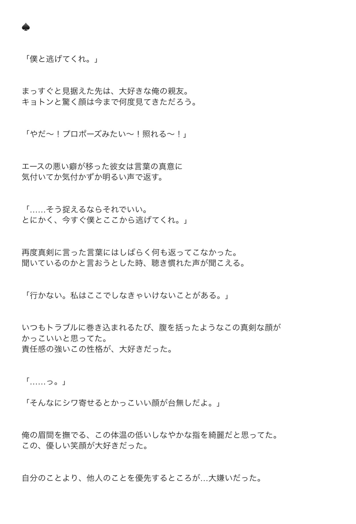 染井吉野 監督生 が何かの生贄 確実に死ぬ と気づき 逃がそうとするnrc生と 自分が死ぬと分かっていながら 自分が生贄にならないとみんなが傷つくと知って逃げる気はない Twstプラス 病みのtwstプラス 死ネタ かも 考察も入ってるので 苦手な方は見