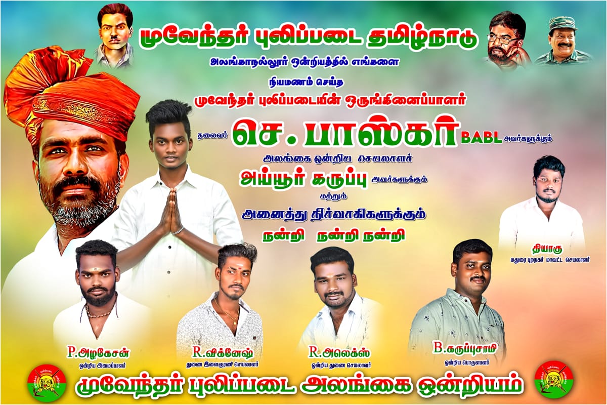 MediaMoovendar's tweet photo. மூவேந்தர் புலிப்படையின் சமுதாய பணி சிறக்க வாழ்த்துக்கள்... 

#மூவேந்தர்_புலிப்படை_தமிழ்நாடு 
#Moovendhar_Puplipadai_Media #Tamilnadu.. https://t.co/UVTUV15psW