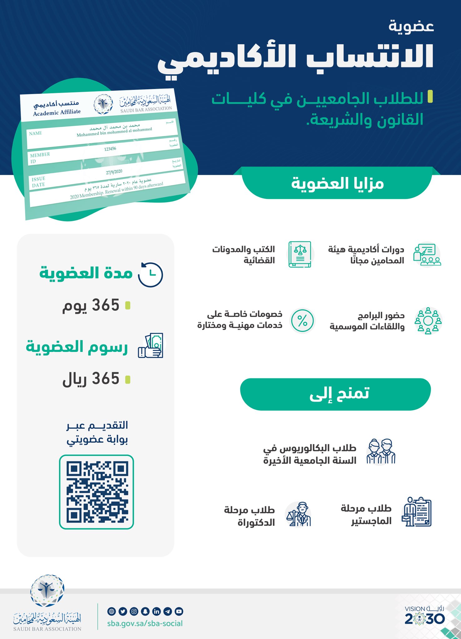 الانتساب