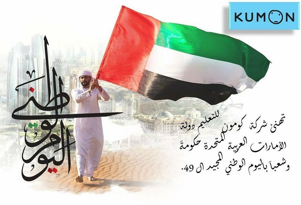 AbuKumon's tweet photo. #Kumon #adnocschools #inpex #adnoc #sasalnakhl #madinatzayed #ghayathi #aljanaen #alnarjes #alghadeer #jabelhafeet #bloomeducation #kumonkids
#كومون #أدنوك #مدارس #عيد_الأتحاد_الامارات #مدينة_زايد #غياثي #أنبكس #جودكو #بلوم_للتعليم #ساس_النخل #الجنائن #النرجس #جبل_حفيت #مدي… https://t.co/tygG98mcgn
