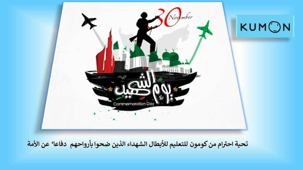 AbuKumon's tweet photo. #Kumon #adnocschools #inpex #adnoc #sasalnakhl #madinatzayed #ghayathi #aljanaen #alnarjes #alghadeer #jabelhafeet #bloomeducation #kumonkids
#كومون #أدنوك #مدارس #عيد_الأتحاد_الامارات #مدينة_زايد #غياثي #أنبكس #جودكو #بلوم_للتعليم #ساس_النخل #الجنائن #النرجس #جبل_حفيت #مدي… https://t.co/uhGckyQx0N