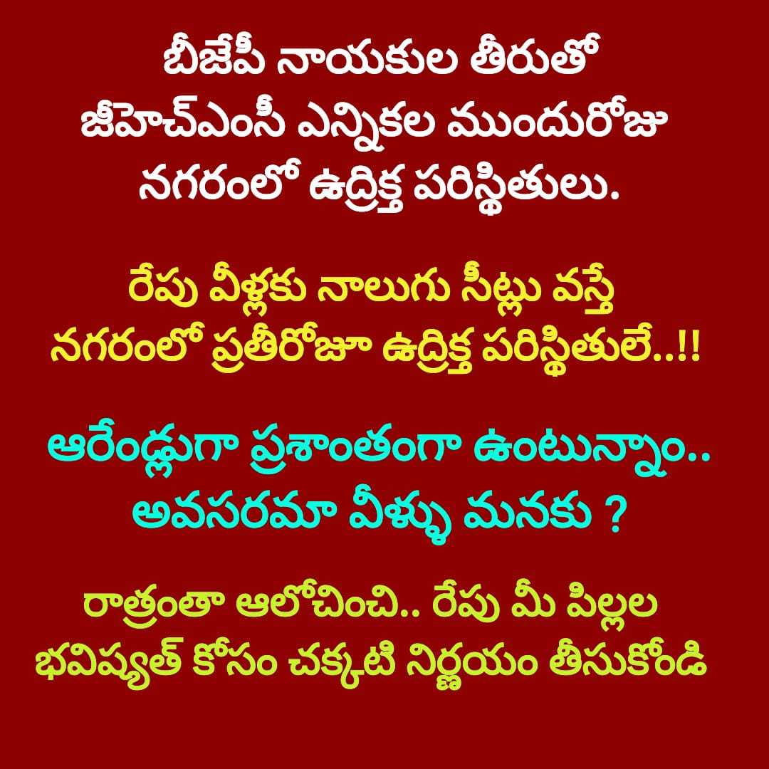 Gatla4747's tweet photo. తె-తెల్లారితే పోలింగ్
రా-రాత్రి కూడా ఆలోచించి
స-సరైన పార్టీకి ఓటేయండి
#savehyd #SochoHyd
#VoteForCar
@KTRTRS @JAGANTRS https://t.co/bUkai9WZ2x
