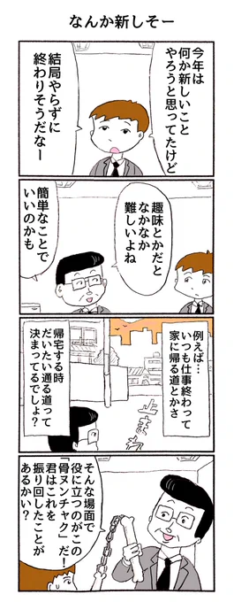 4コマ
「新しいことにかなり詳しい部長」 
