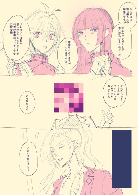 勘解由小路無花果生誕祭 を含むマンガ一覧 ツイコミ 仮 勘解由小路無花果生誕祭 を含むマンガ一覧 ツイコミ 仮