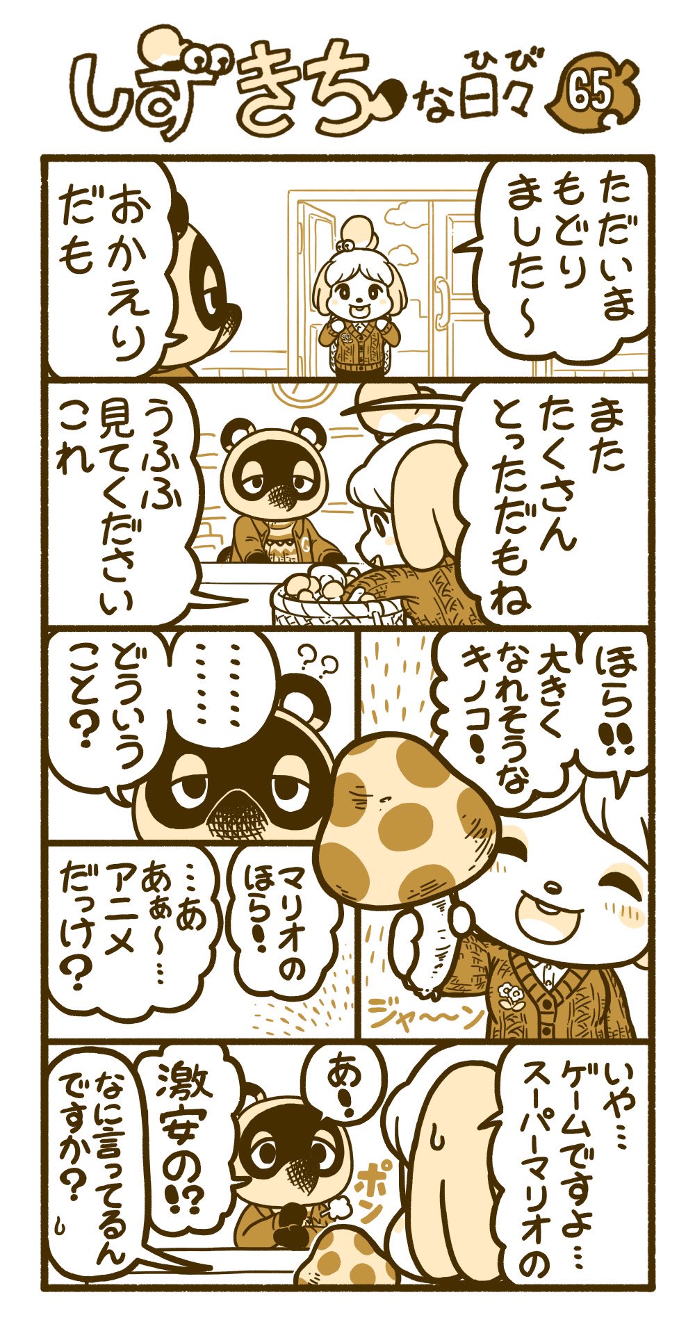 Twitter এ 研 どうぶつの森 あつ森 漫画 Animalcrossing Acnh イラスト しずえさん たぬきち きのこ T Co Sbvjtet8eu ট ইট র