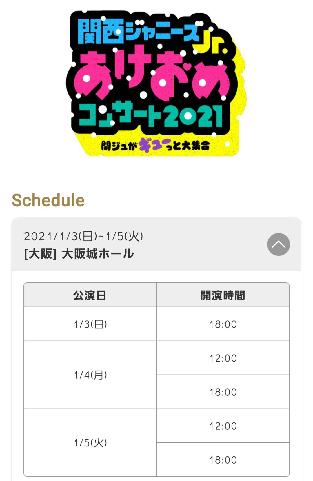 関西ジャニーズJr. あけおめコンサート2021 リトル関西 嶋崎斗亜