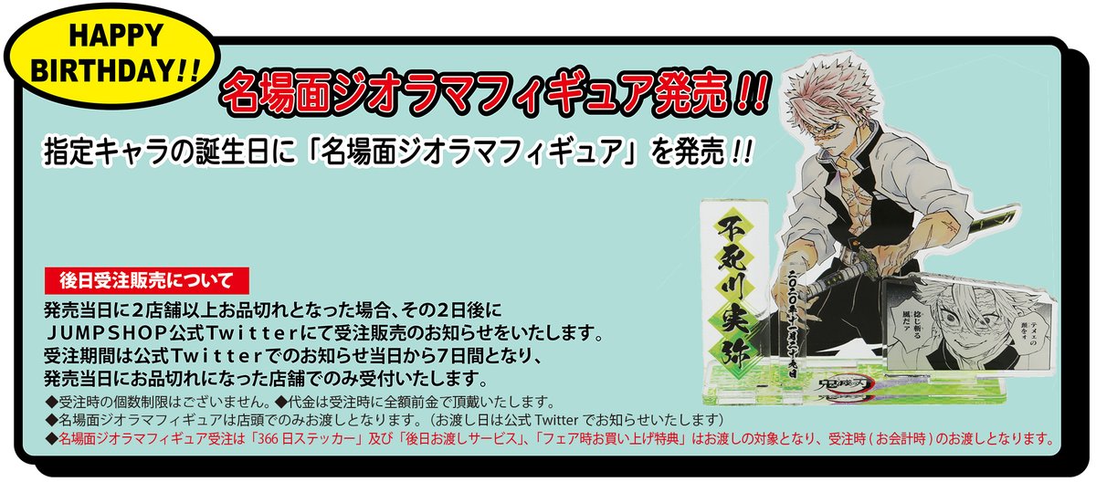 ジャンプショップ JUMP SHOP【公式】 on X