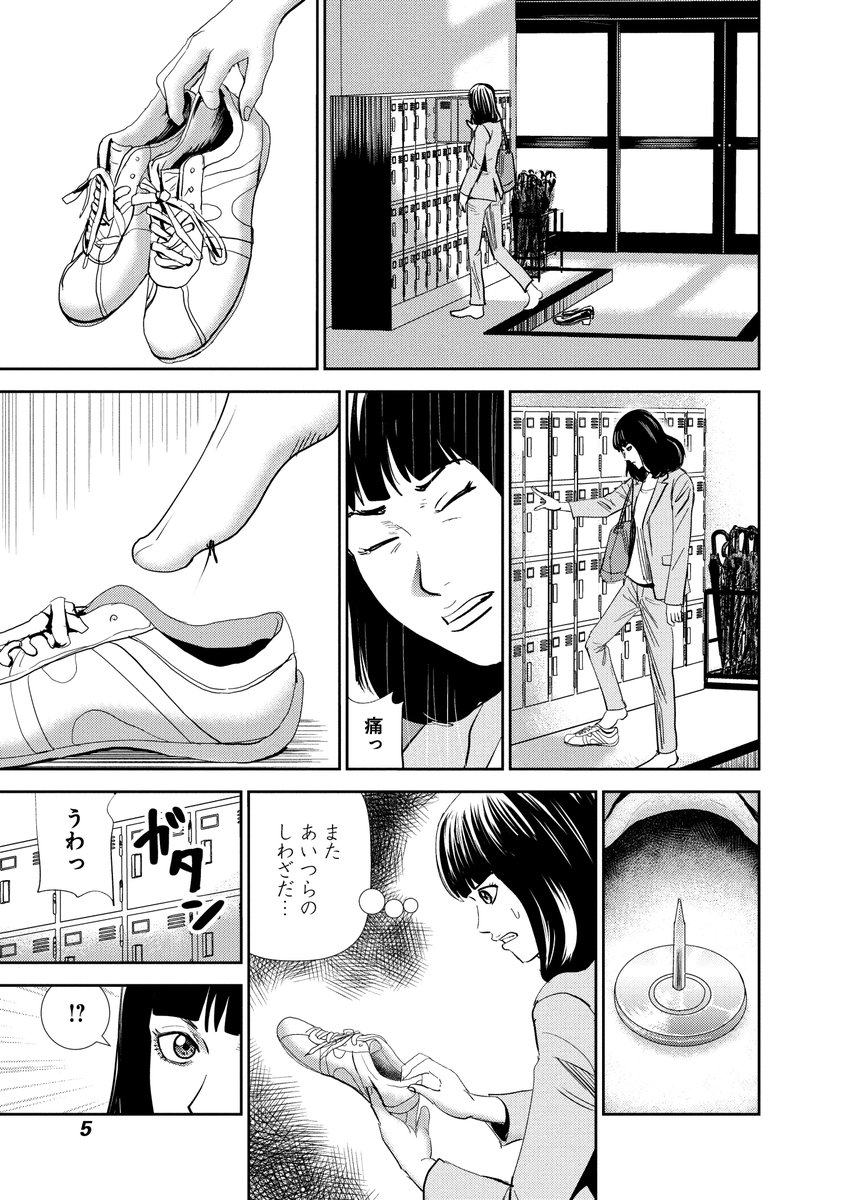 栗原正尚 怨み屋本舗 制裁学園連載中 同僚をいじめる教師の意外すぎる末路とは 1 14 制裁学園 怨み屋本舗