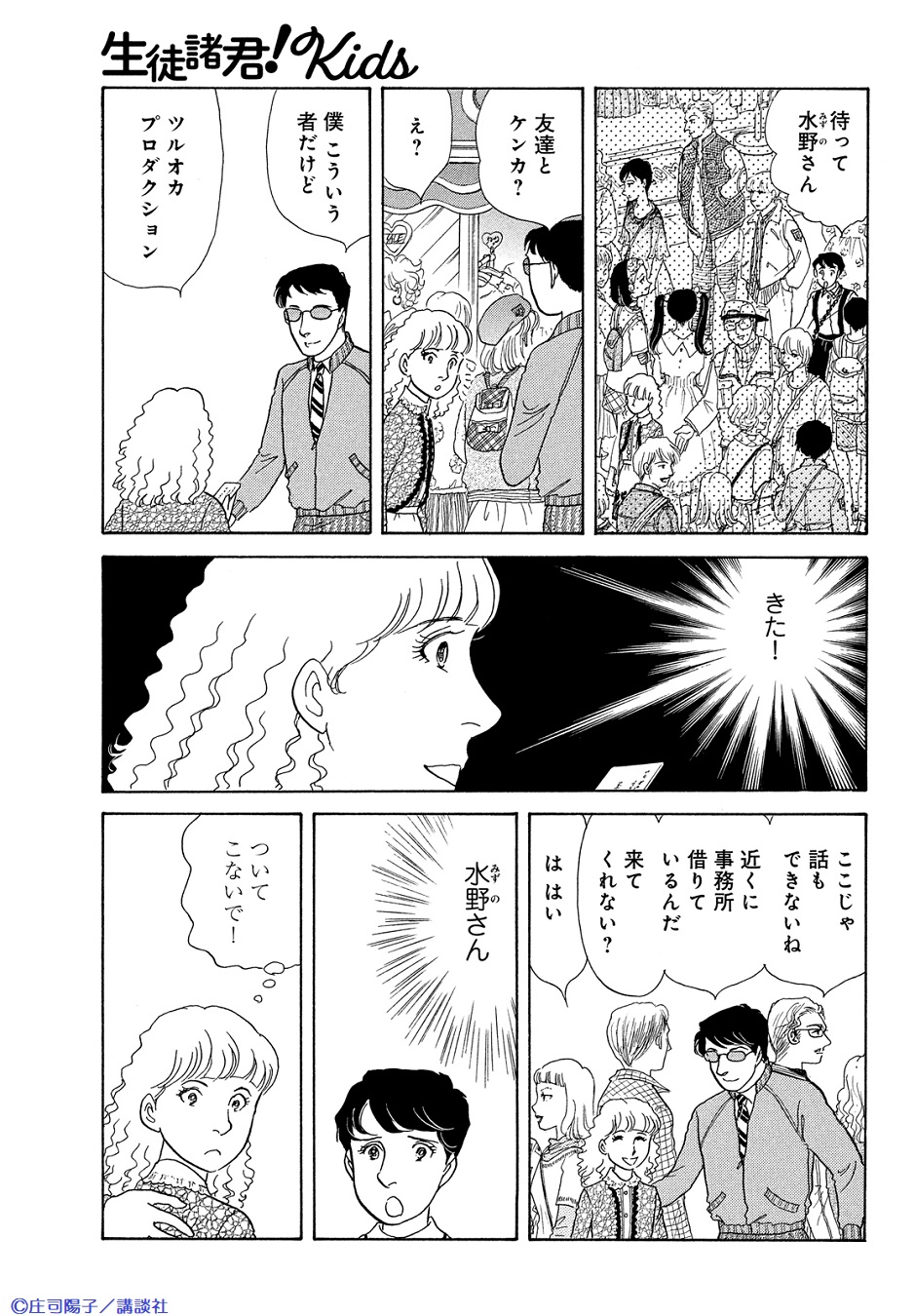 Belove編集部 講談社 Be Love1月号 本日発売 庄司陽子 さん 生徒諸君 Kids 第14話が掲載 中学生になったナッキーの子供 翔と流華の周りは今日も騒がしい 仲間の1人 エルは 王子様 に恋をしたけれど あくまで目標はアイドルデビュー