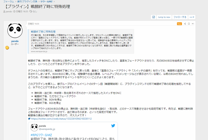 ツクール開発部さん がハッシュタグ Rpgツクール をつけたツイート一覧 4 Whotwi グラフィカルtwitter分析