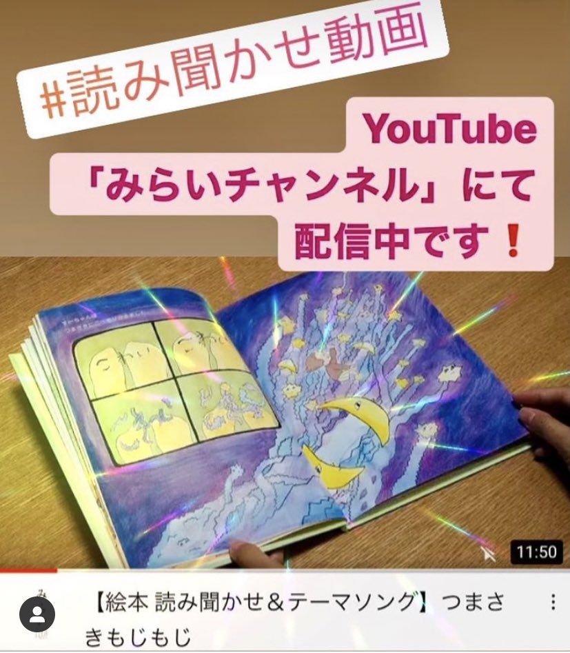読み聞かせ動画