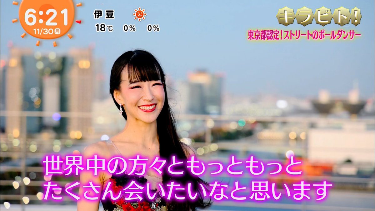 merimariko's tweet photo. めざましテレビ『キラビト！』
放送動画を
こちらからご覧頂けます✨

https://t.co/SMm60FBFn7

屋外でポールダンスを始めて
今がある！

改めまして
自分を信じ、自分の大切な事を
突き進んで行く事。

そして
これまでに出会ってきた
皆さんへの感謝😊✨幸せ💖🌏

これからもずっと！！💃❤️🌏✨ https://t.co/M8gUTHx07t