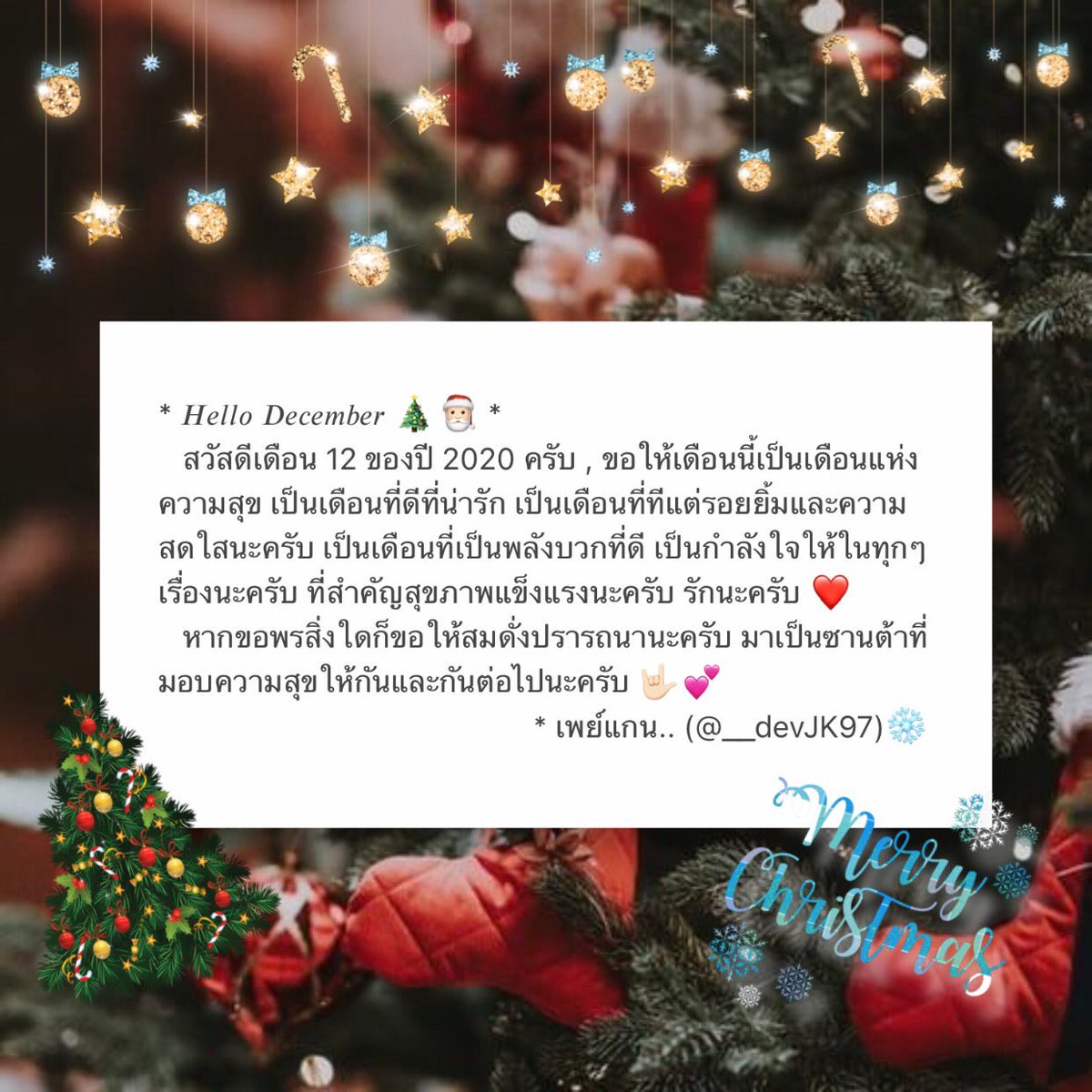 * ᴅᴇᴄᴇᴍʙᴇʀ ᴡɪsʜ 🎅🏻🎄🎁 , ❤️