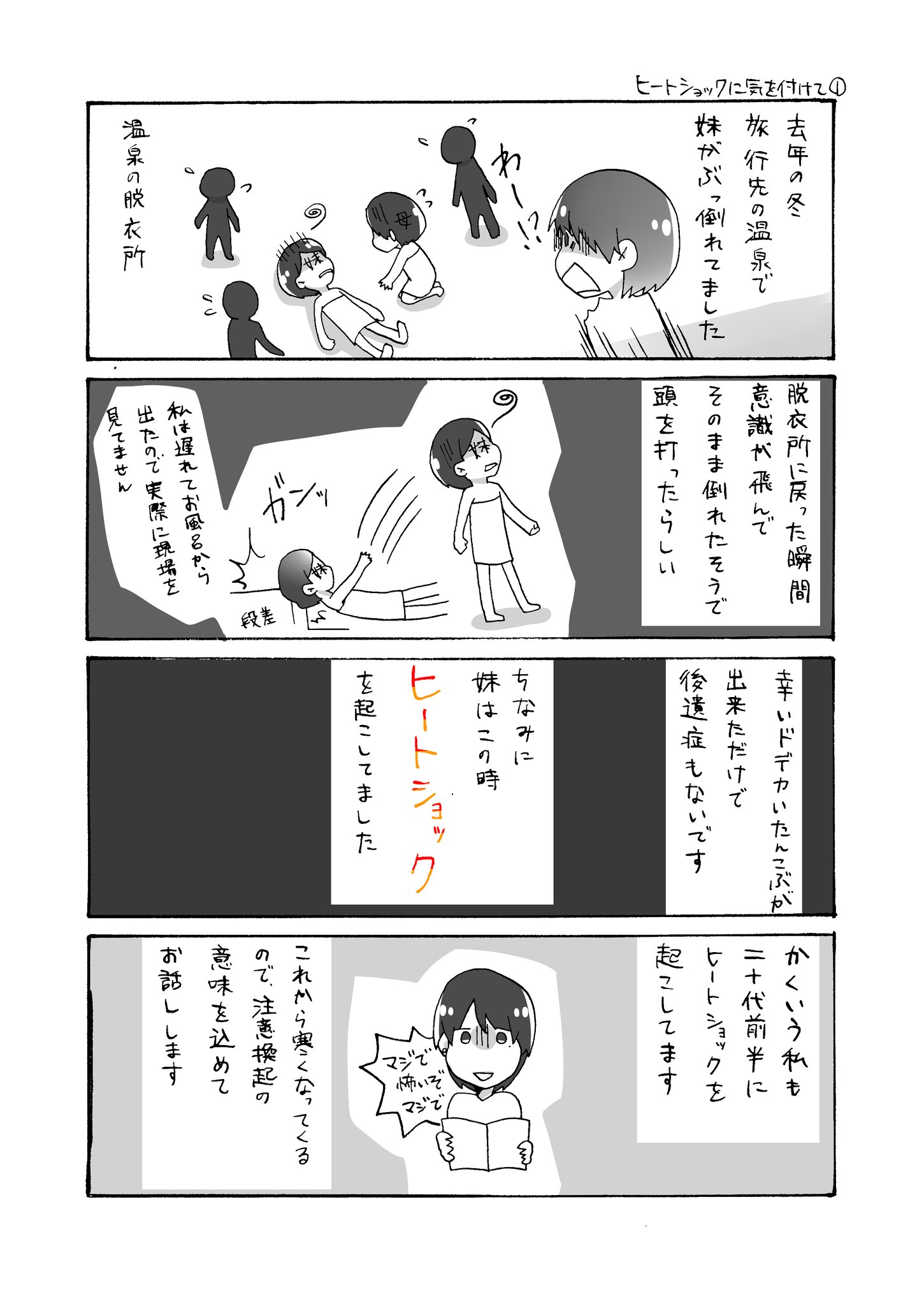 内海涼流 14日fanbox投稿 ヒートショックに気を付けて すずるごと 拡散希望 漫画 イラスト 絵日記 コミックエッセイ エッセイ エッセイ漫画 4コマ漫画 実録漫画 漫画が読めるハッシュタグ 漫画好きと繋がりたい イラスト好きさんと繋がりたい