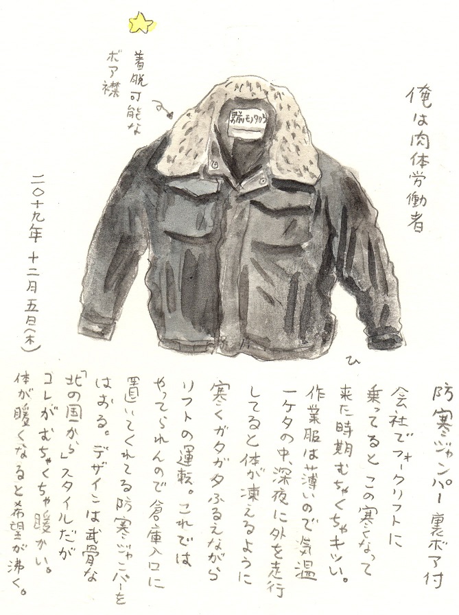 12月に突入、せっかくなので去年12月の絵日記より自選。 