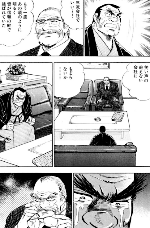 漫画 アニメ名言bot V Twitter もう一度戻らんか 三流会社でいい もう一度あの頃のように 明るく皆が信頼の絆で結ばれていた 笑い声の絶えない会社に戻らないか 大和守之助 サラリーマン金太郎 4629