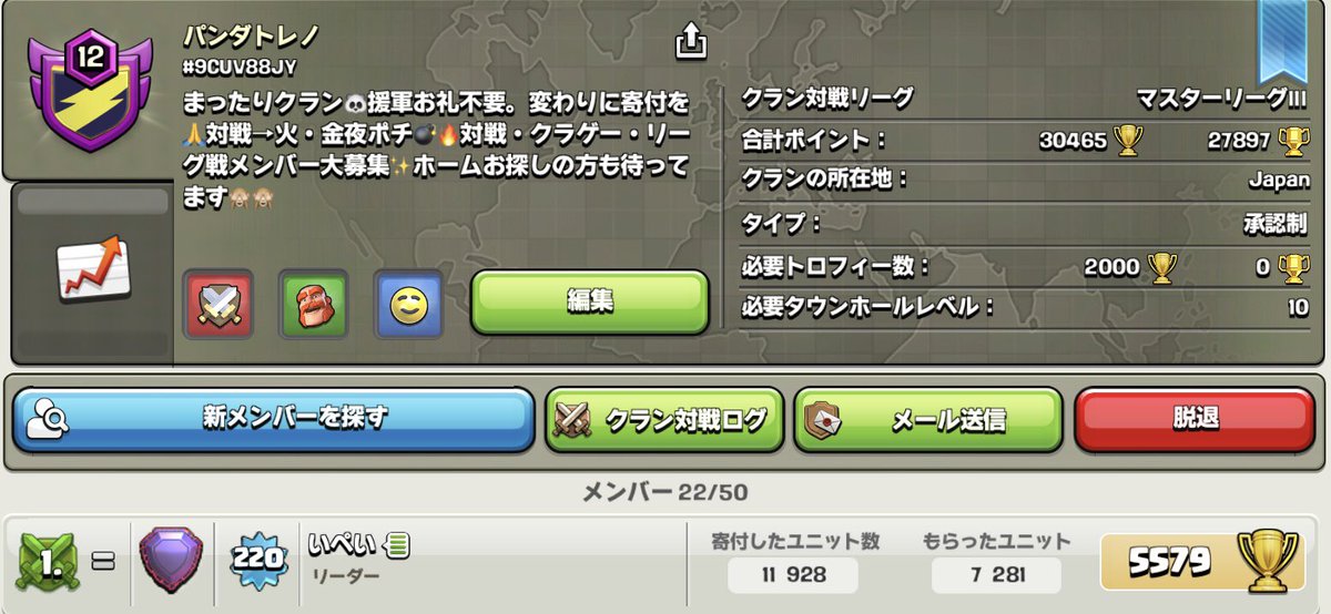 ipi_coc_pantrue's tweet photo. @yuzuki13678848 ゆずぽんさんはじめまして😊
リーグ戦一緒にやりませんか？
マスターⅢでまったりやってます♪
メンバーはいつも助っ人に来てもらってて、今日21時ポチ予定です！
宜しければご検���お願いします(^^) https://t.co/HJOUHvFATf