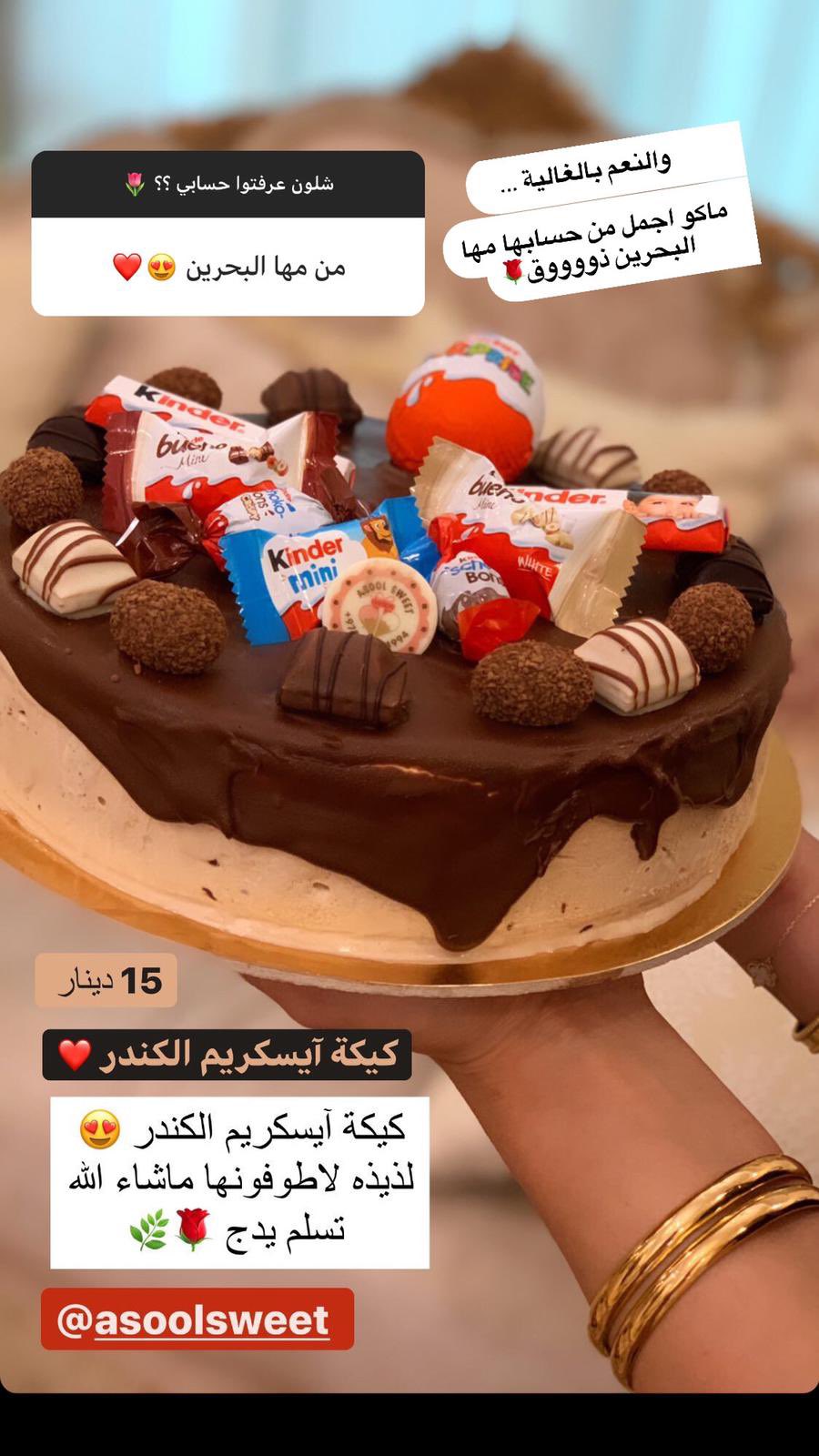 Asoolsweet On Twitter كيكة ايسكريم كندر البحرين Https T Co Zpsp4nwqcj Twitter
