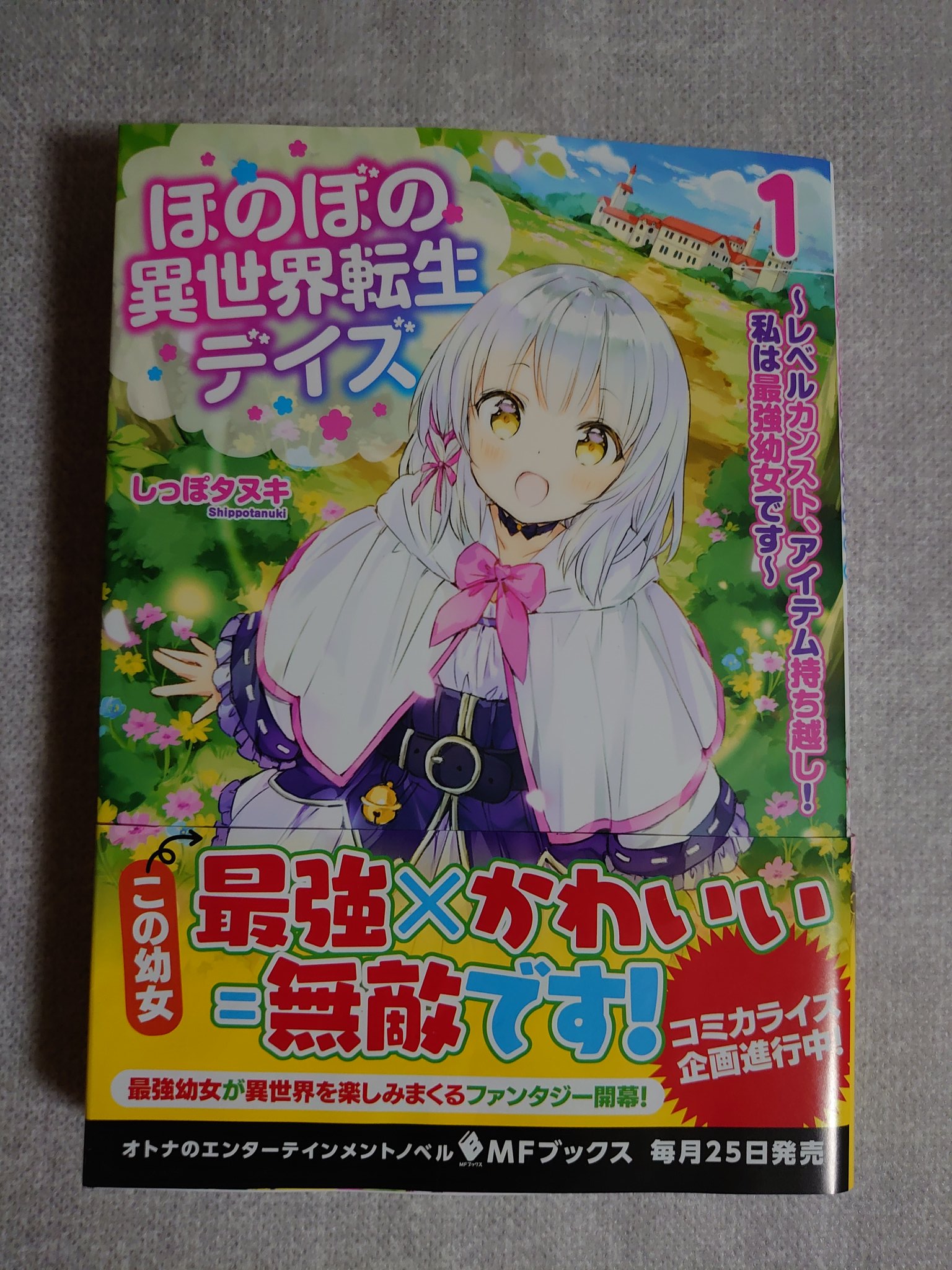 ほのぼの異世界転生デイズ Twitter Search Twitter