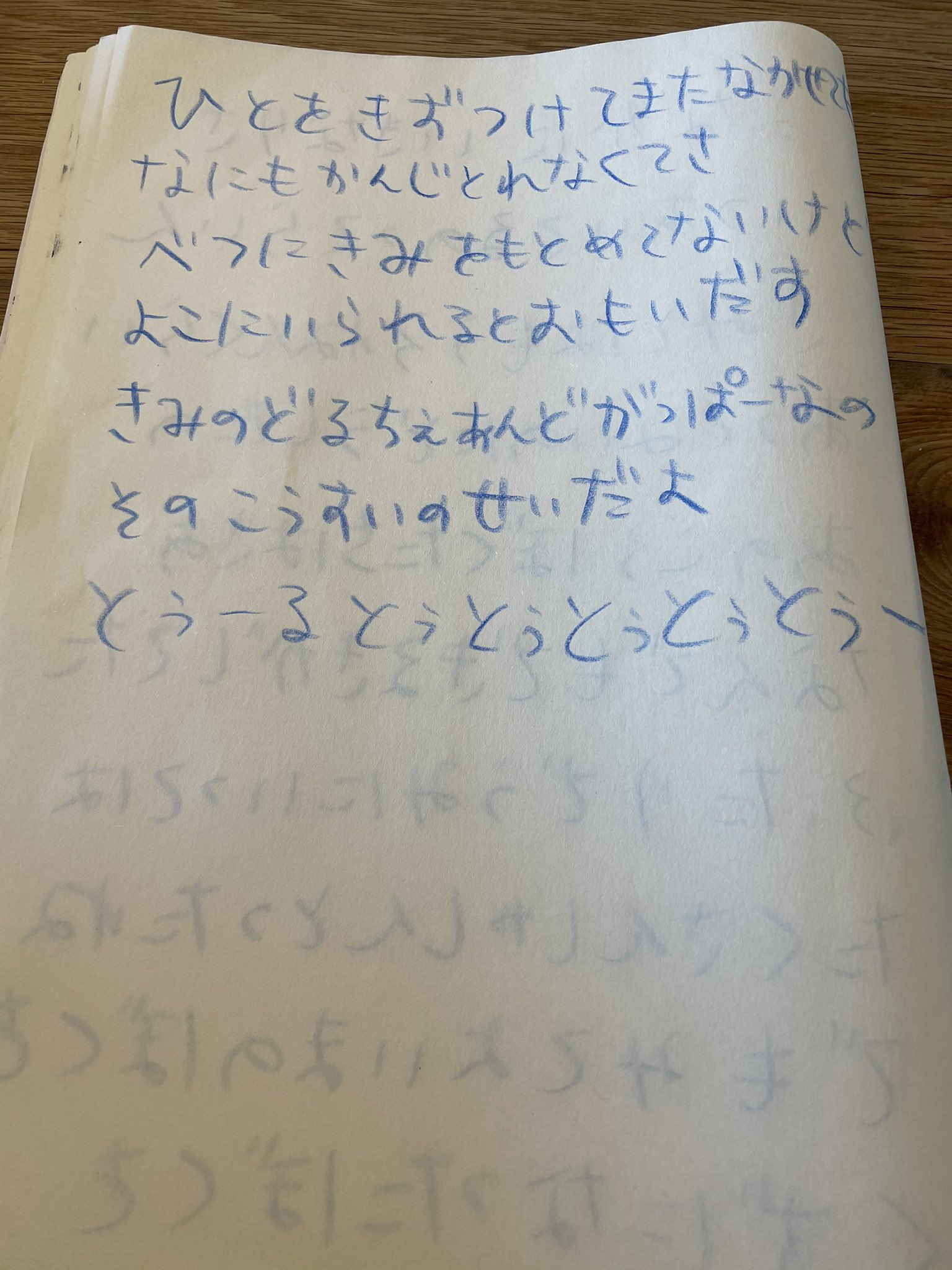 中村たいら 朝からひらがなしか読めない保育園児に歌覚えたいからひらがなで歌詞書けって言われて書き起こしてる 短い歌だと思ってたけど書き起こしてみると長い つらい T Co H59kn6aske Twitter