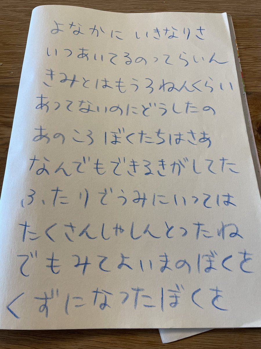中村たいら コトダマンp Twitter ನಲ ಲ 朝からひらがなしか読めない保育園児に歌覚えたいからひらがなで歌詞書けって言われて書き起こしてる 短い歌だと思ってたけど書き起こしてみると長い つらい 中村たいら コトダマンp Twitter ನಲ ಲ 朝からひらがなしか読めない保育園児に歌覚えたいからひらがなで歌詞書けって言われて書き起こしてる 短い歌だと思ってたけど書き起こしてみると長い つらい