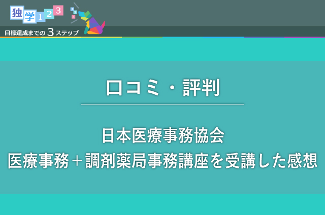 日本医療事務協会