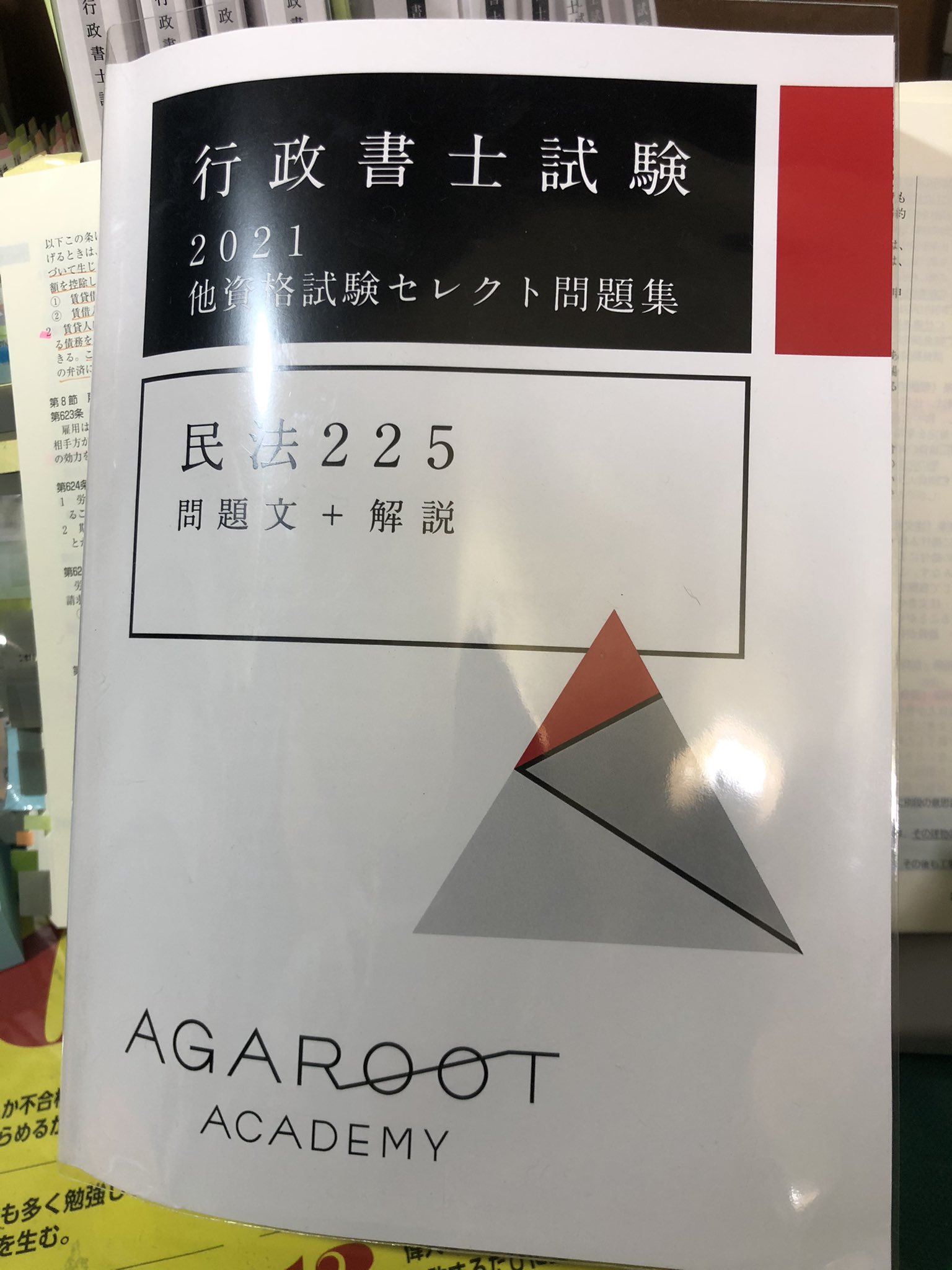 アガルート 行政書士 2023 他資格セレクト問題集 5法 アガルート 行政