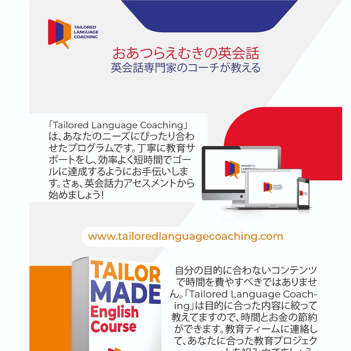 TailoredLC's tweet photo. Our flyer in Japanese
#japaneseculture #englishinjapan #Japan #英語 https://t.co/HdUHraMW7q