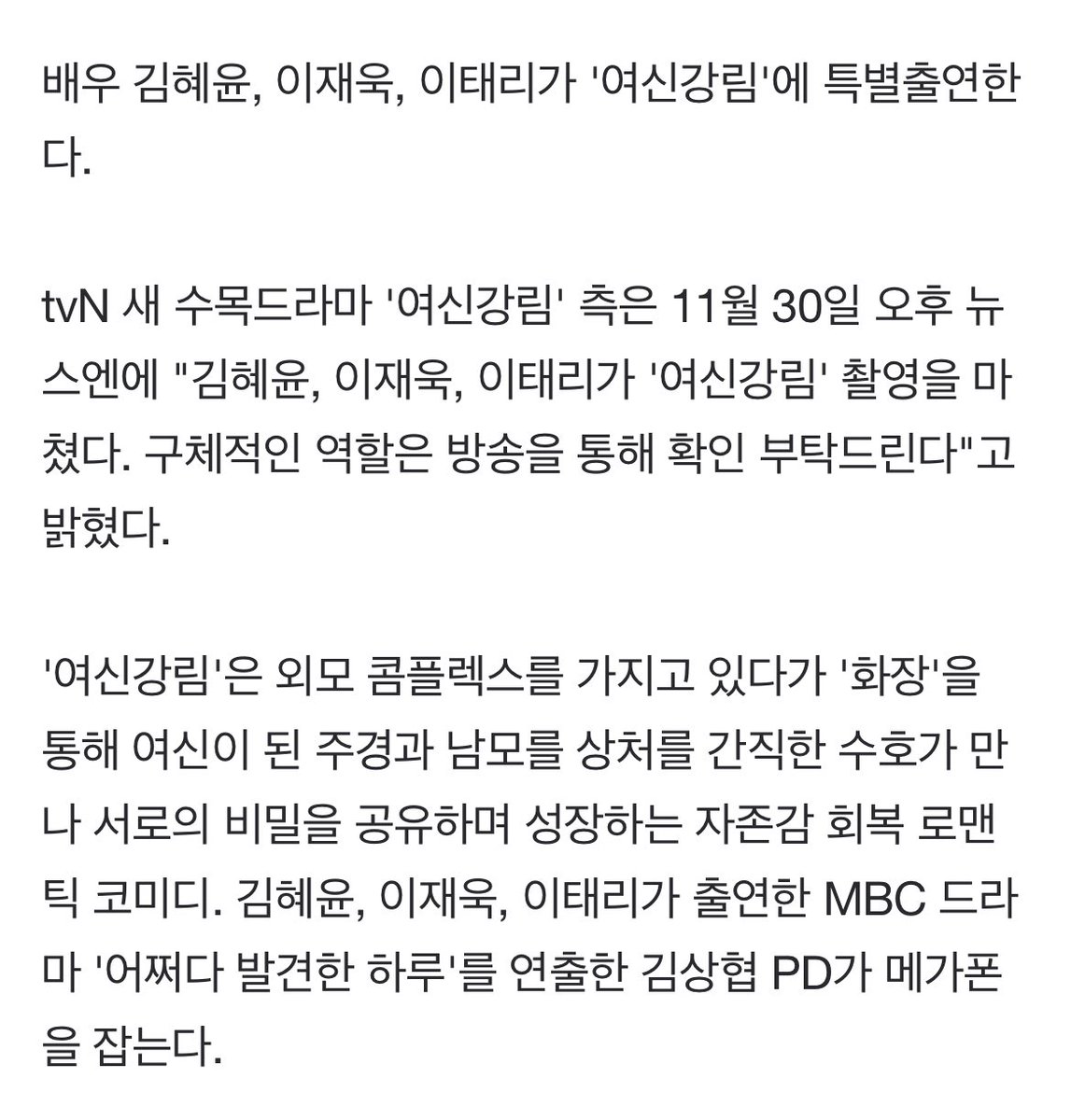 드라마 <여신강림> 특별출연 예정🤩

#Leejaewook will appear as a cameo in upcoming drama 'True beauty' directed by Extraordinary you director. 
He has already finished shooting✨