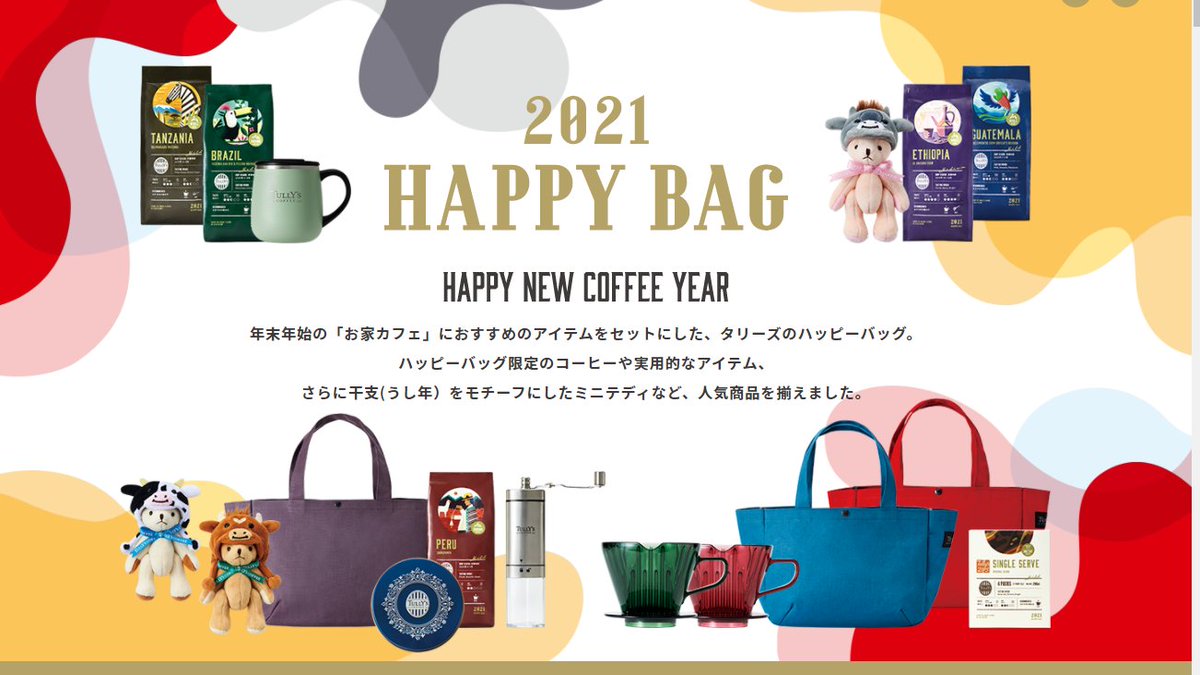 タリーズコーヒー2021 HAPPY BAG